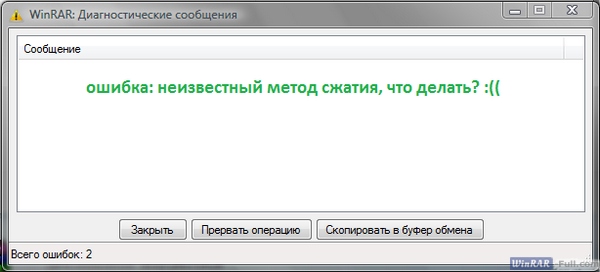 Ошибка: неизвестный метод сжатия Ошибка: неизвестный метод сжатия