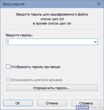 Ввод пароля при извлечении архива Ввод пароля при извлечении архива