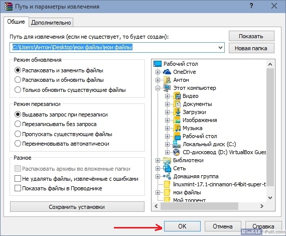 Как распаковать архив в WinRAR Как распаковать архив в WinRAR
