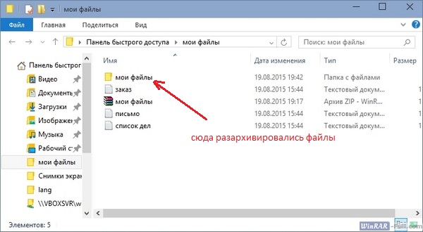 Как распаковать архив в WinRAR Как распаковать архив в WinRAR