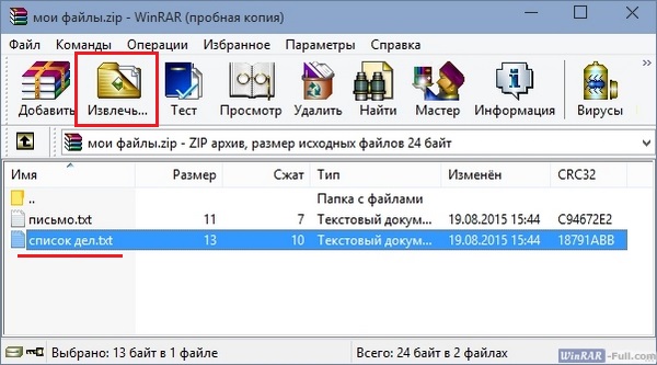 Как распаковать архив в WinRAR Как распаковать архив в WinRAR
