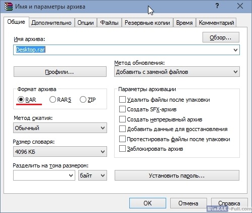 Как создать архив RAR