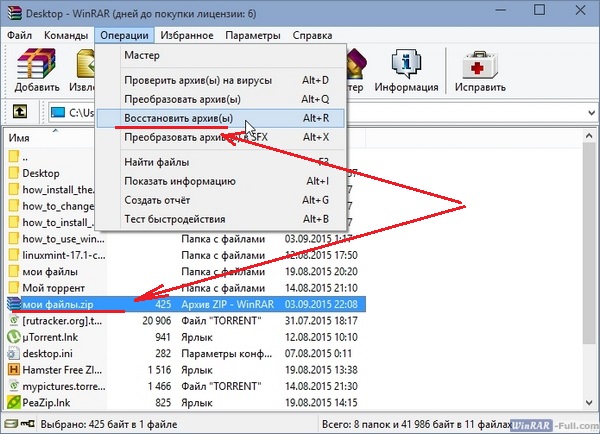 Восстановление архива через WinRAR