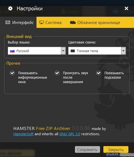 Настройки Hamster Free ZIP Archiver