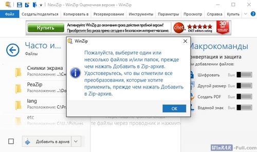 Попытка создания пустого архива в WinZip