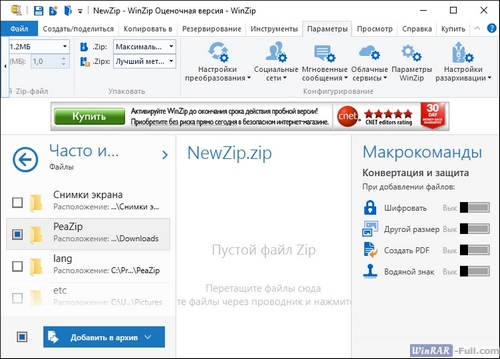 Панель параметров в WinZip